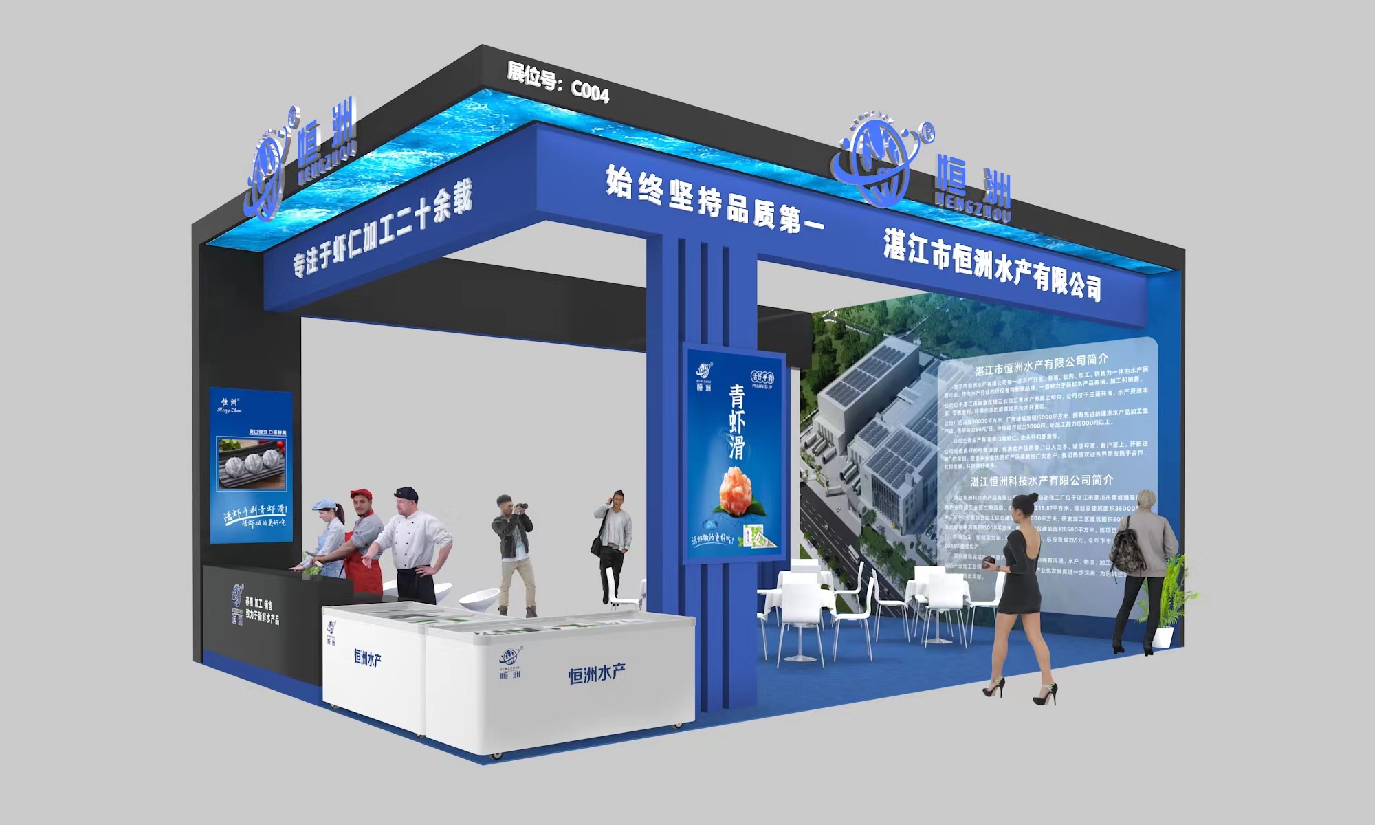 魅力湛江 水产领“鲜”! 恒洲水产盛情邀请您参加2024第十届广东国际水产博览会